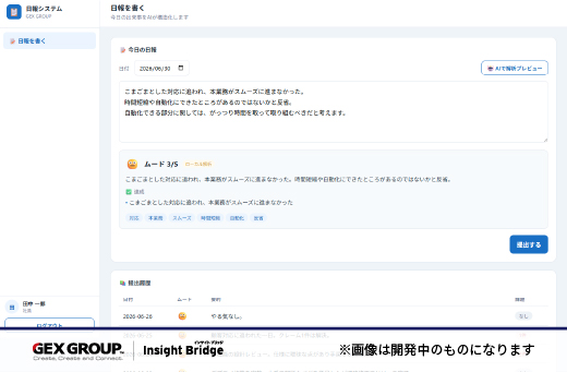 開発中 操作画面