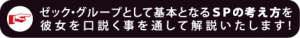 gex_sp理論