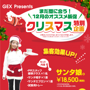 クリスマス特別企画概要