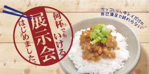 何杯でもいける展示会、はじめました。