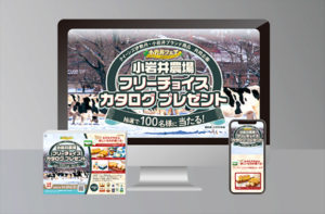 キャンペーン