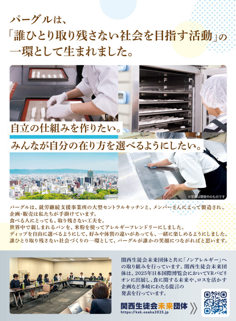 パーグルの想い