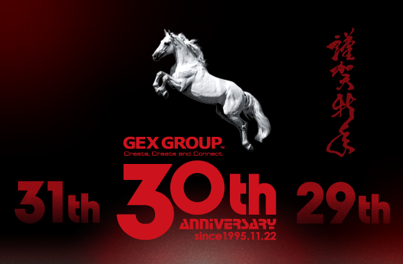 謹賀新年　GEX GROUP 30th